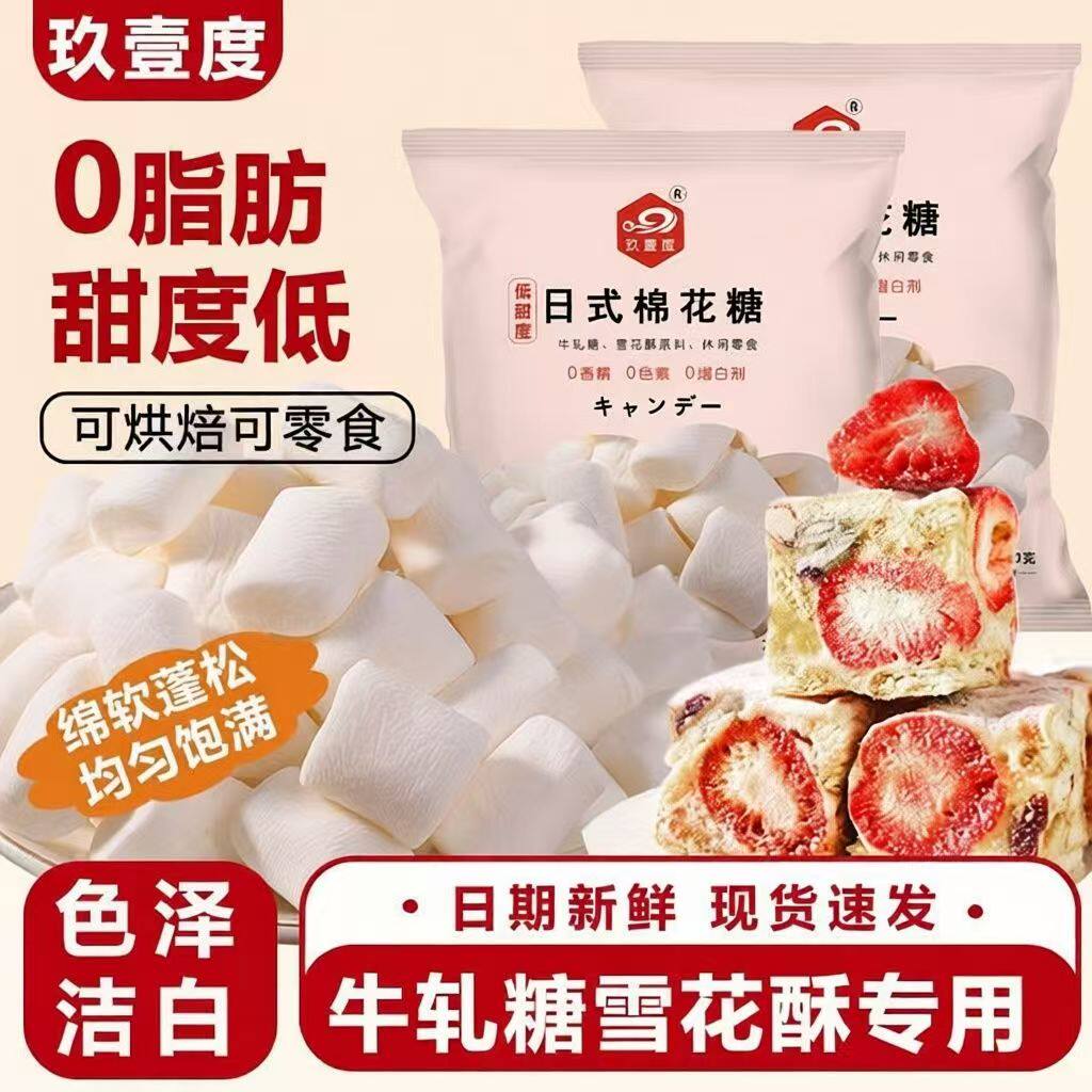 日式原味棉花糖雪花酥专用牛轧糖烘焙原材料低甜度diy奶枣0色素