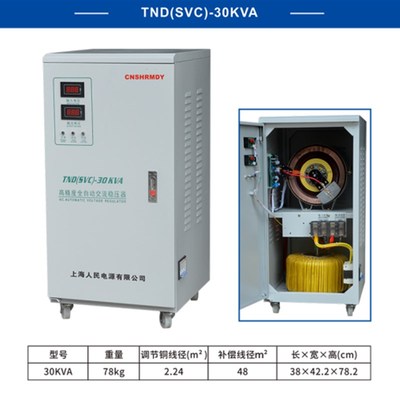 上海人民220V单相稳压器1KW3KW5KW10KW15KW20KW30KW40KW50KW60KW