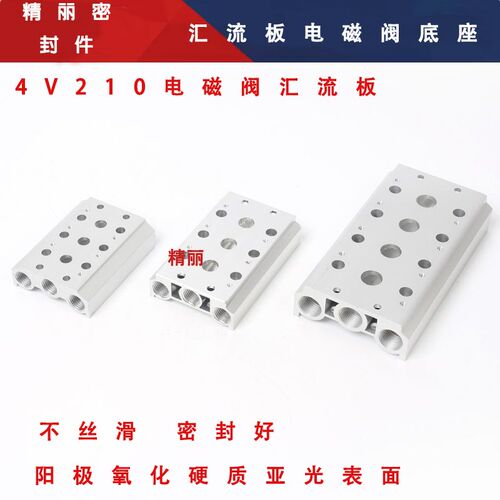 气动4v210电磁气-动阀汇流板底座200m连接气排阀组/12/20F孔位联