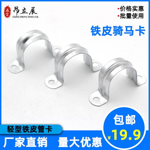 镀锌骑马卡U型管夹32铁皮管卡20欧姆卡扣16KBG线卡25JDG金属墙卡
