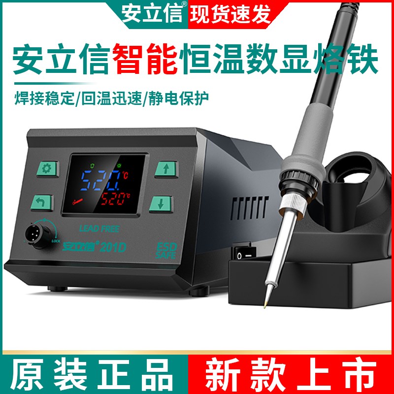 安立信201D焊台电烙铁恒温可调温家用维修焊接工具工业焊锡枪60W图片