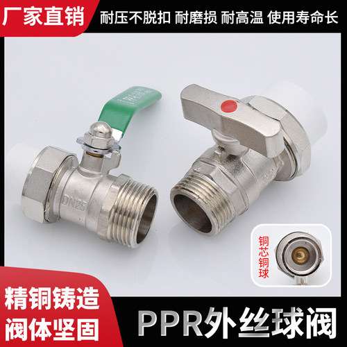 PPR外丝球阀阀门 ppr外牙活接铜球阀4分20 6分25 32外丝球阀ppr铜