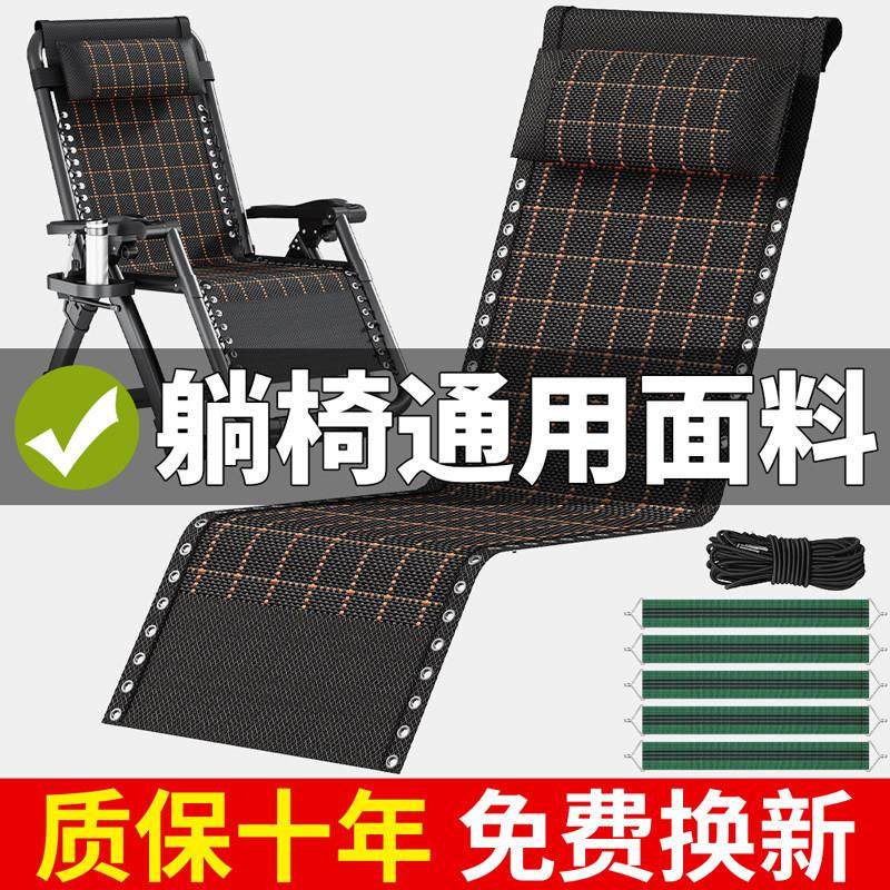 折叠躺椅替换布加厚通用午休椅上的绳子加固带螺丝枕头零配件大全