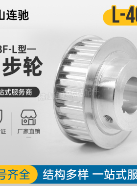 同步皮带轮 L-BF型40齿 T槽宽21  BF型 带凸台阶同步皮带轮 40齿