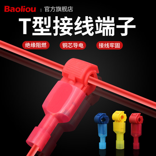 T型接线端子免破线快速接线器快接头灯具电线连接器并线分线夹子