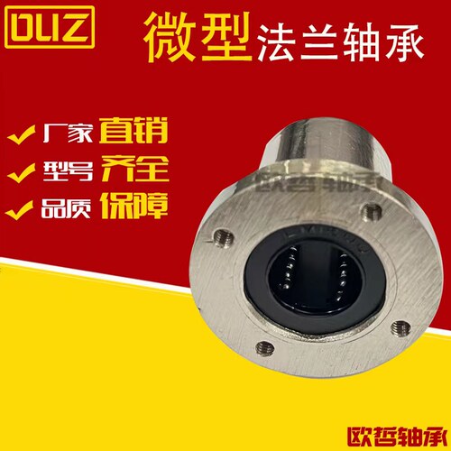 微型螺纹孔带圆法兰直线轴承LNF01-6 8 10 12 16 20 25无电解镀镍