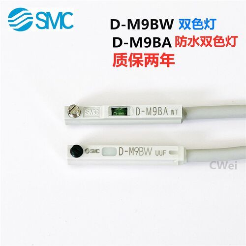 SMC磁性开关感测器D-M9BA  D-M9BAL防水D-M9BW D-M9BWL 双色灯