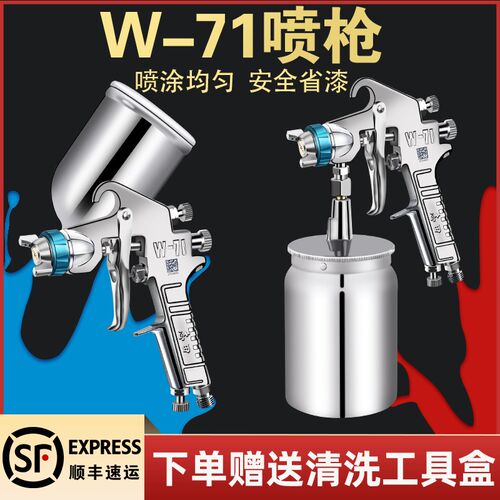日本志田w71/w77喷枪汽车油漆喷漆枪上壶高雾化家俱底漆气动喷抢