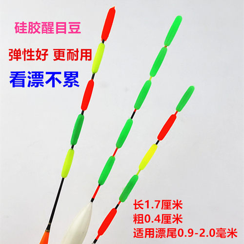 浮漂醒目豆矽胶放大器近