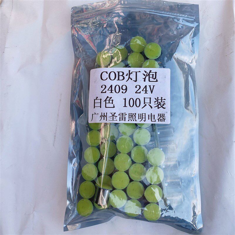 新款COB 24V强光货车LED灯2405 2409转向灯泡刹车灯泡单尾平角25