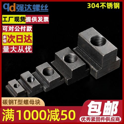 8.8级T型螺母螺帽加大T字块t行槽模具机床压板加硬M6M8M10M12-M36
