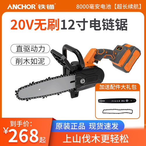 铁锚锂电电链锯伐木锯家用小型手持砍树修剪树枝充电户外无线电锯