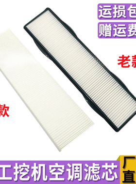 山东临工60E/65F/660/665E/80/85/90F/E空调滤芯过滤器挖掘机配件
