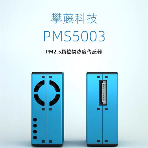 攀藤科技PMS5003 G5 PM2.5激光传感器 检测pm2.5