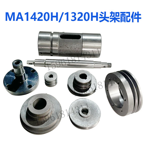 磨床配件1420H头架偏心套头架轴M1320H磨床皮带轮砂轮主轴皮带轮