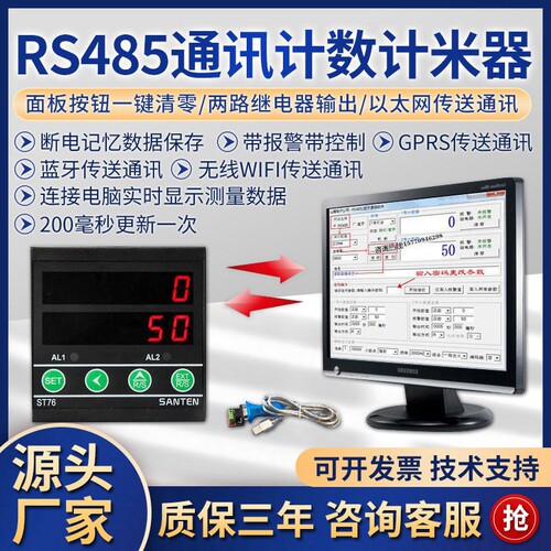 r485红外线自动感应计数器电子数显输送带记数器点数st76智能脉冲