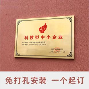 高新技术企业定制铜牌专精特新创新型中小企业小巨人公司荣誉牌匾