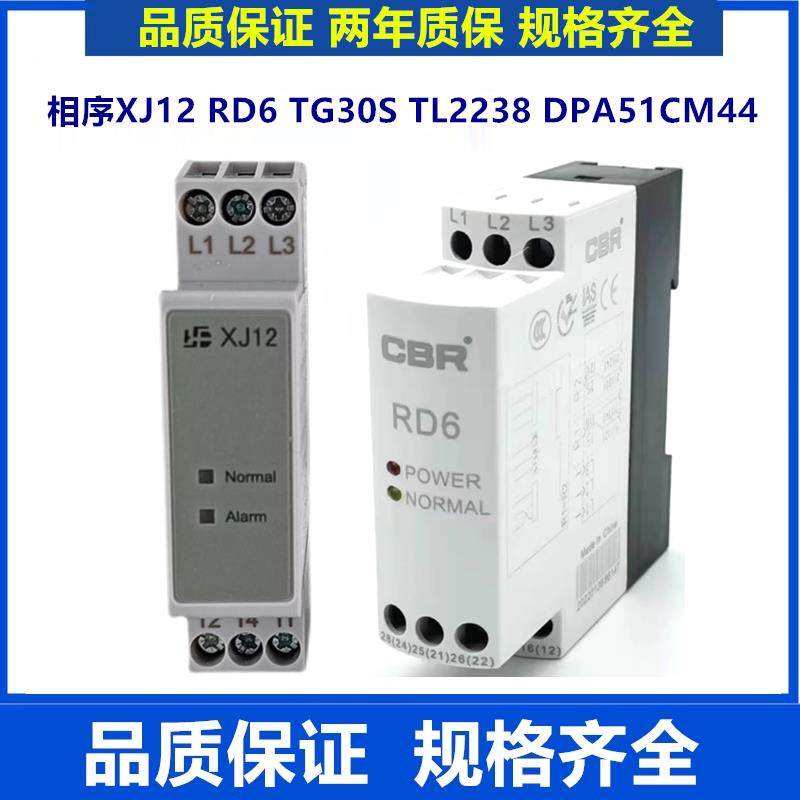 原装相序保护继电器XJ12 TG30S TL-2238 DPA51CM44 SW11电梯相序,3C数码配件,USB多功能数码宝,淘宝优惠券,粉丝福利购,淘宝优惠卷