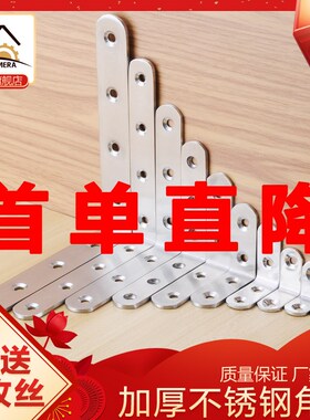 【遥遥领先】不锈钢角码90度角铁固定件连接件桌椅子加固L型支架