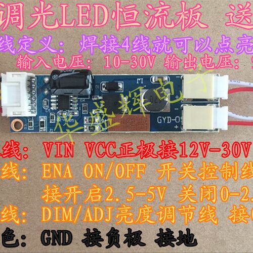 LED升压板 LCD改装LED套件升压板 LED恒流板 带调光功能LED升压板