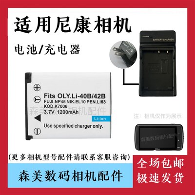 适用尼康s600 s570 s520 s510 s500 s4000相机电池+充电器+数据线