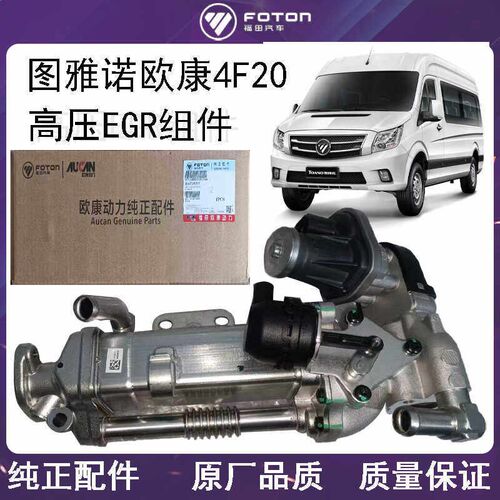 福田欧康4F20 2.0T高压EGR组件图雅诺萨普EGR阀冷却器废气再循环