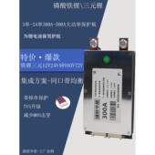 20串24串300A500A锂电池大功率保护板48V60V72同端口均衡三元 铁锂