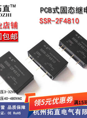 直插式小型固态继电器10A 电路板式PCB固态直流控交流SSR-2F4810