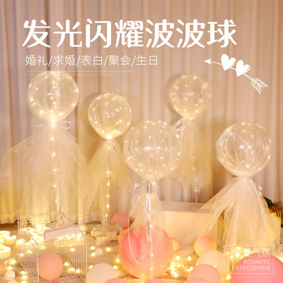波波球透明透明发光闪光求婚告白ns表白生日浪漫装饰场景布置气球