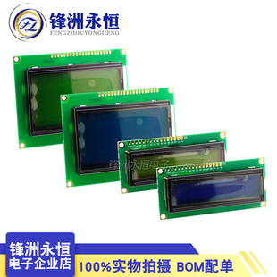 LCD显示屏 1602A 2004A 12864B 蓝屏/黄绿 5V 液晶屏带背光 黑字