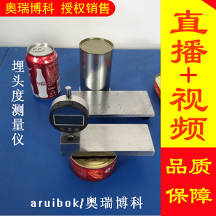 埋头度仪 卷边投影仪 埋头度测定仪 埋头度检测仪 罐盖埋头度 仪