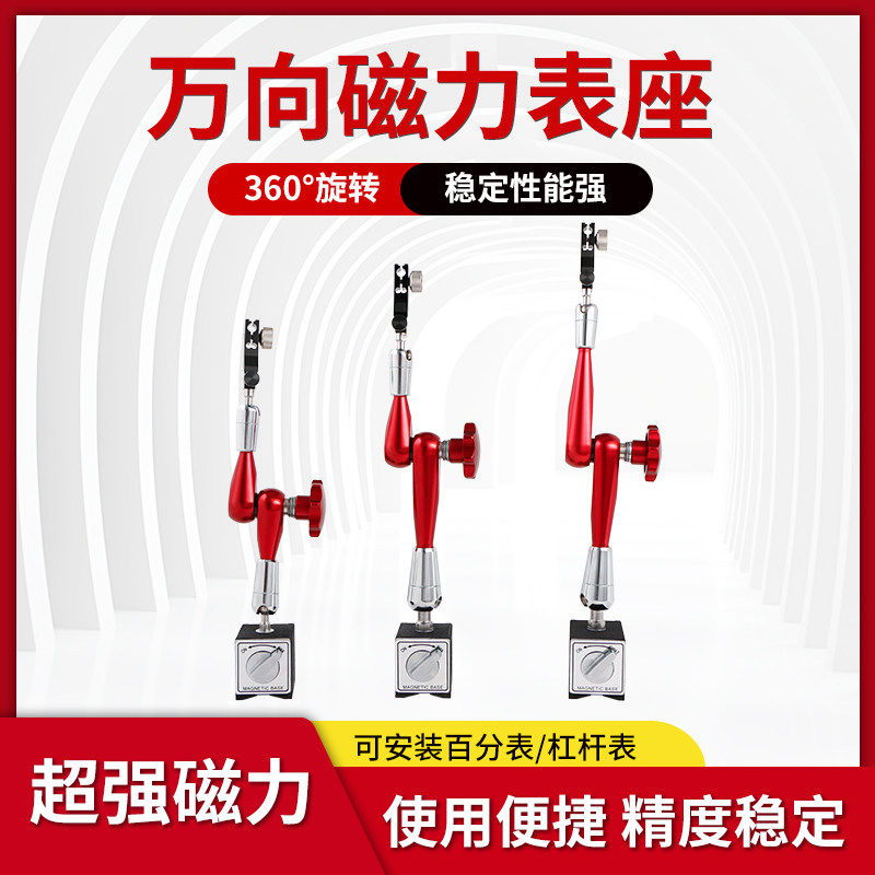 百分表磁力磁性表座千分表支架校表座万向表坐磁力磁吸固定座支架