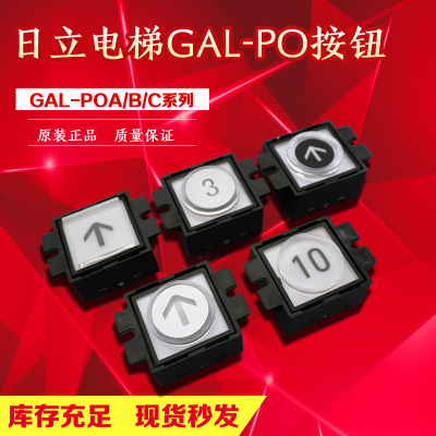 日立电梯按钮GAL-POA/GAL-SOB/GAL-POC大方圆形水晶按钮/透光按钮