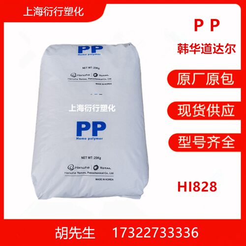 PP韩华道达尔HI828高流动 高结晶塑胶 薄壁制品 家庭日用品 容器