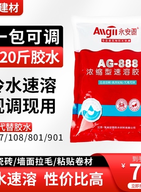 内墙801建筑速溶107胶水108水泥防水高粘度丙纶粘接熟胶粉贴瓷砖
