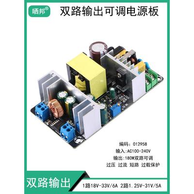 AC-DC180W双路两组输出开关电源板模块输出电压24V19V12V5V6A可调