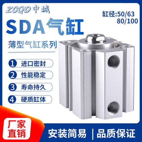 小型气动大推力SDA薄型气缸50/63/80/100*5X10X15X20X30X40X50X60