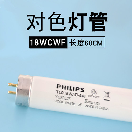 CWF灯管 TL-D 18W/33-640对色灯箱灯管4150长度60CM