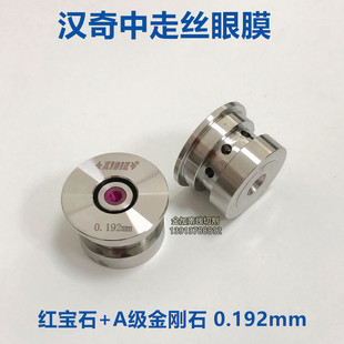 汉奇中走丝配件汉奇中走丝眼膜中走丝眼膜中走丝水嘴金刚石眼膜