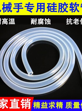 机械手金具支架专用气管3*6内径3mm外径6mm耐高温透明硅胶软管