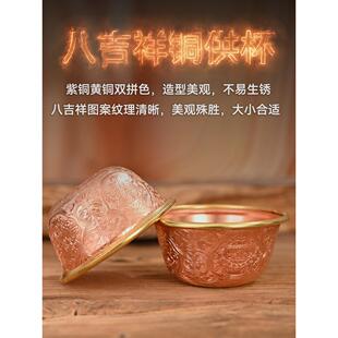 铜八吉祥供水杯黄铜供水碗红色铜七杯观音财神八供养杯佛前净水杯