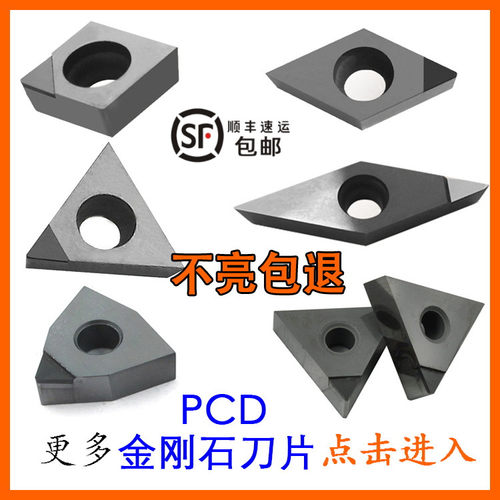 金刚石刀片金钢宝石刀头/数控刀粒CCGT09T304 DCGT11T304 PCD铜铝
