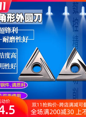 数控刀头外圆车刀开槽精车三角刀片陶瓷机加刀片耐磨普通车床刀具
