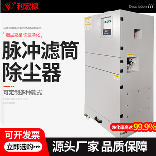 利宏棣脉冲滤筒除尘器工业焊接烟尘激光切割烟雾处理净化器过滤器