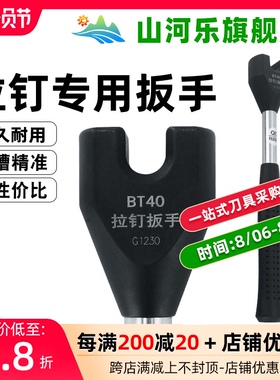 拉钉扳手 数控扳手 BT30 BT40 BT50防滑加硬 高强度铸造 精美耐用