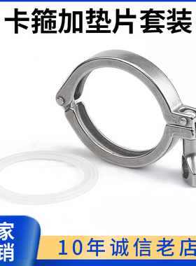 卫生级快装卡箍硅胶垫片套装304不锈钢接头卡盘抱箍精铸卡扣管夹