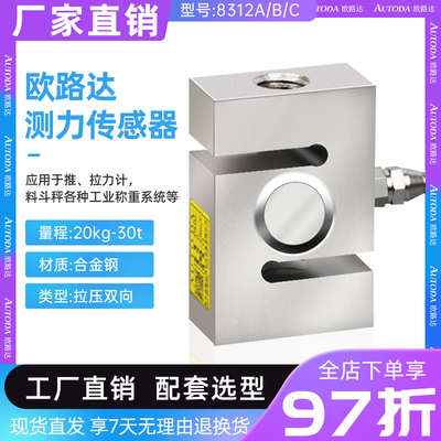 欧路达AT8312高精度S型拉压力称重传感器模块料斗搅拌3t10t20kg50