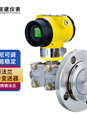 匡建3051单法兰液位变送器压力传感器隔膜式带HART协议4-20ma输出