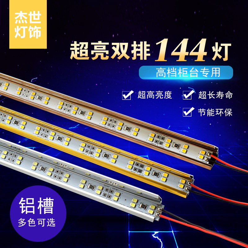 Led硬灯条12V超亮双排长条货架灯带手机黄金珠宝眼镜展示柜台节能图片