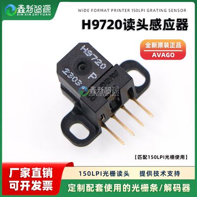 H9720-P50 HEDS-9720#P50光学传感器 150DPI解码器 光栅读头 光检